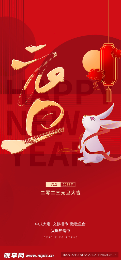 红色兔年元旦促销海报