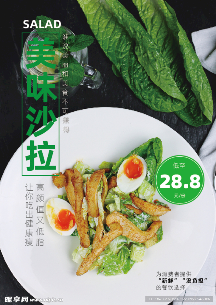 沙拉
