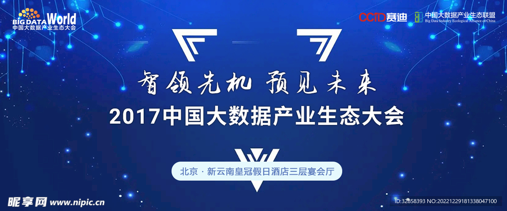 大数据论坛banner