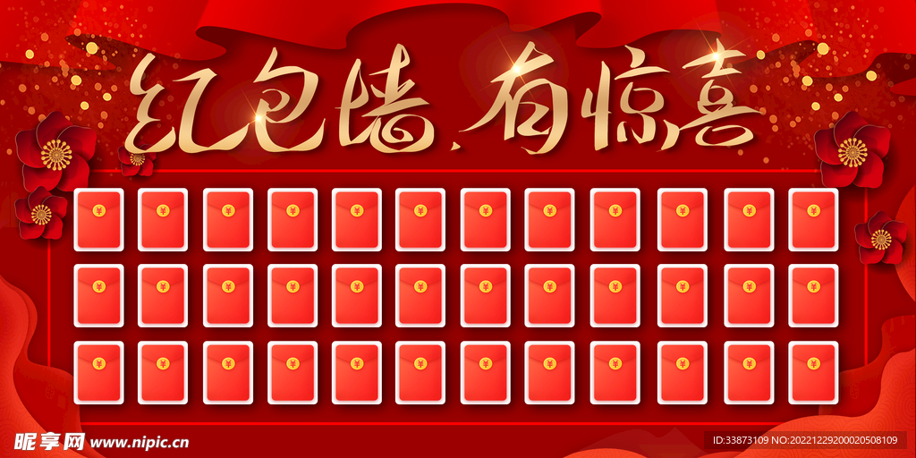 抢红包年会红包墙