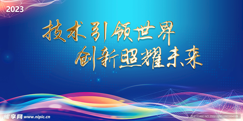 技术引领世界创新照耀未来