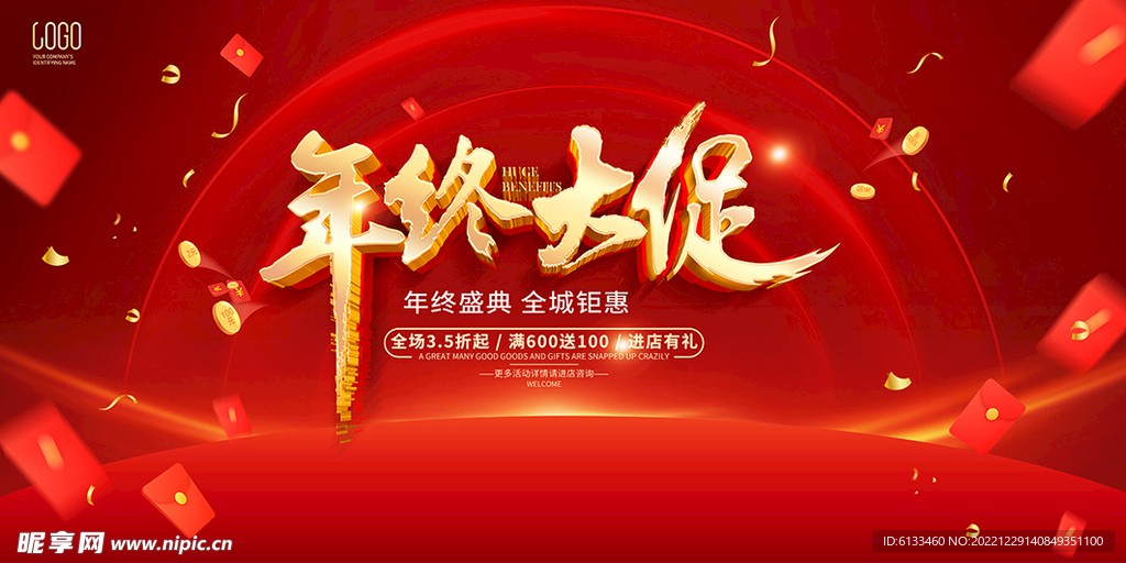 年终大促