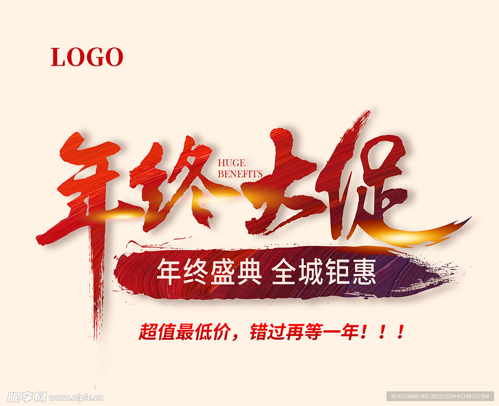 年终大促