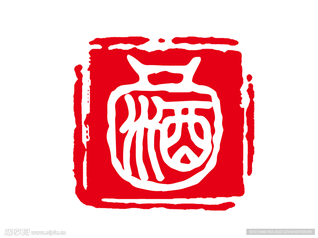 酒