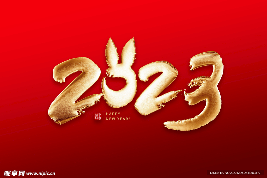 2023兔年
