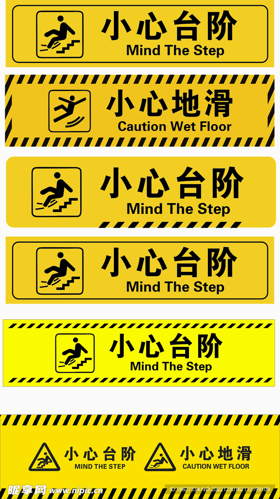 小心台阶 小心地滑