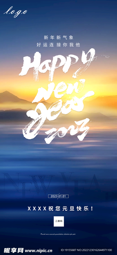 元旦新年长图