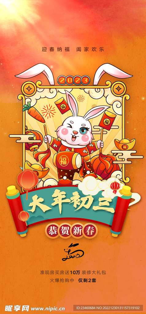 大年初三