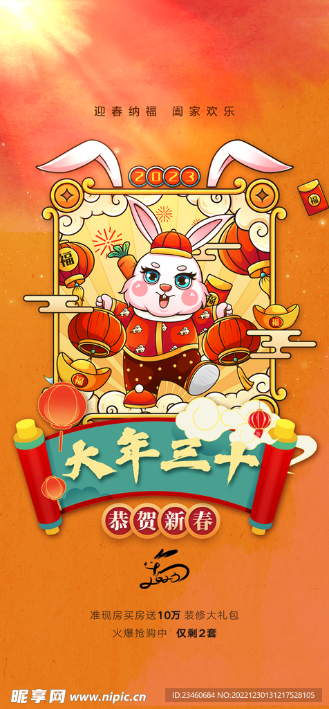 新年