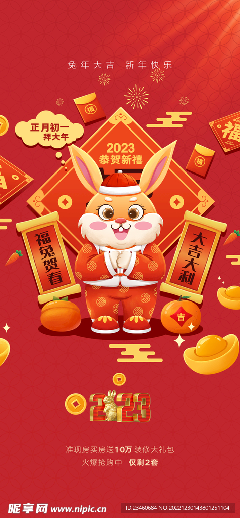 正月初一