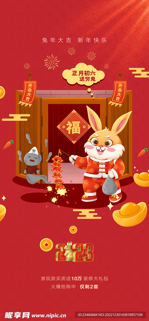 正月初六