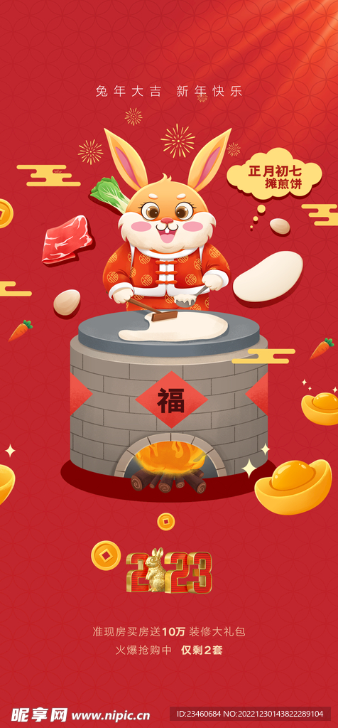 正月初七