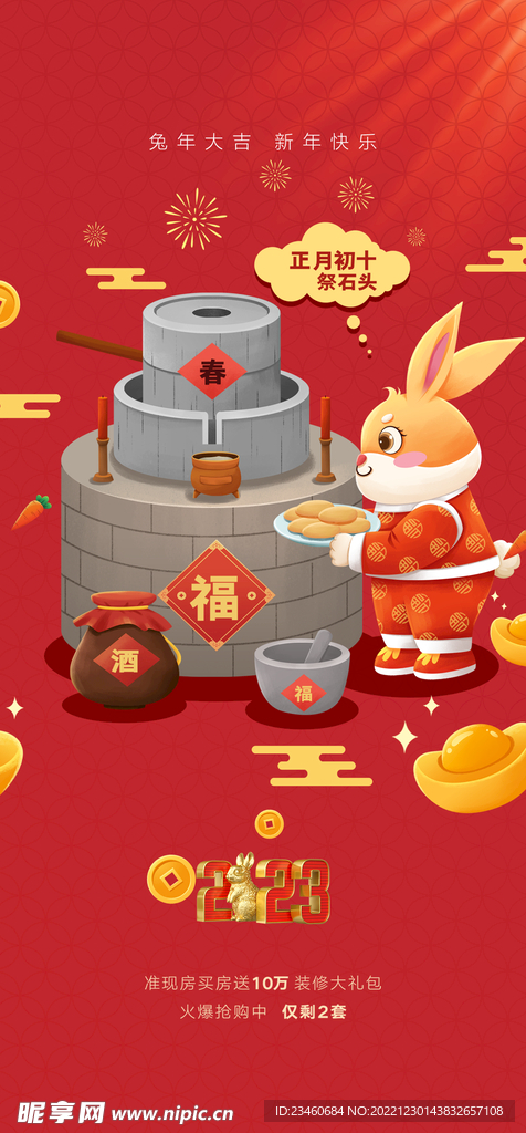 正月初十