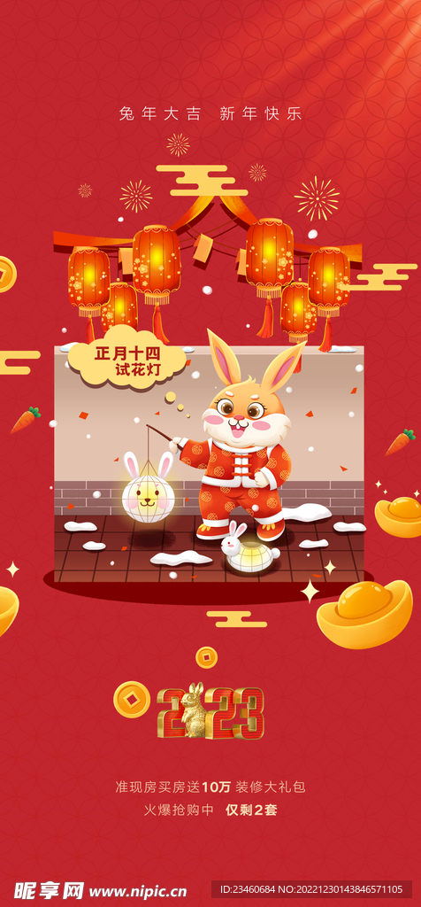 正月十四