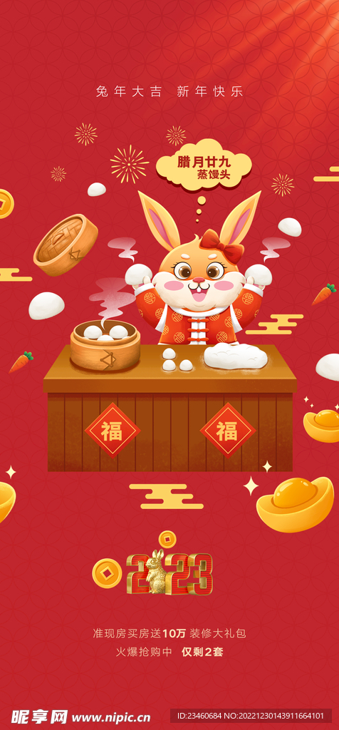 腊月二十九