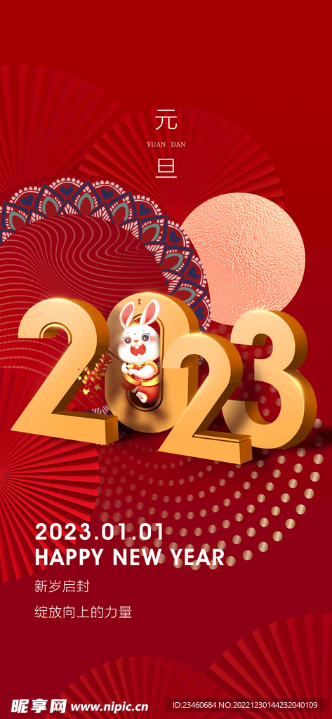 元旦新年