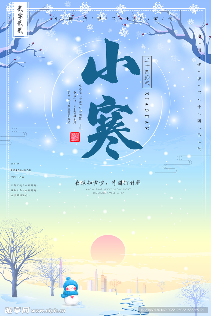 小寒
