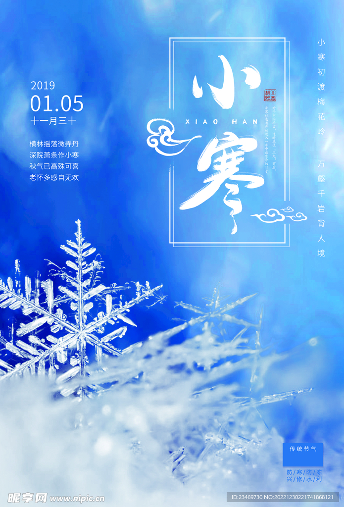小寒
