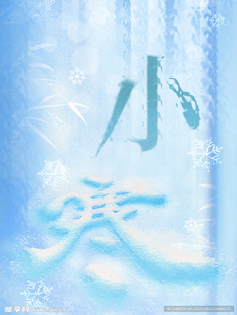 小寒