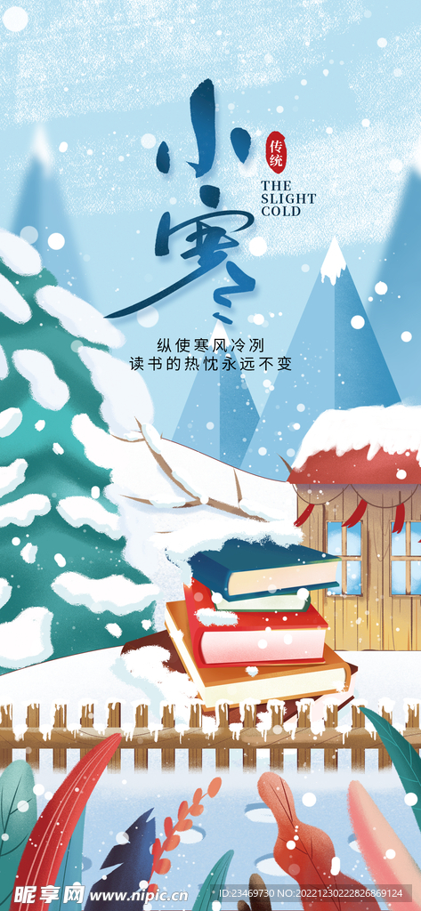 小寒