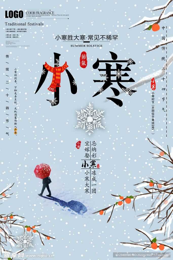 小寒