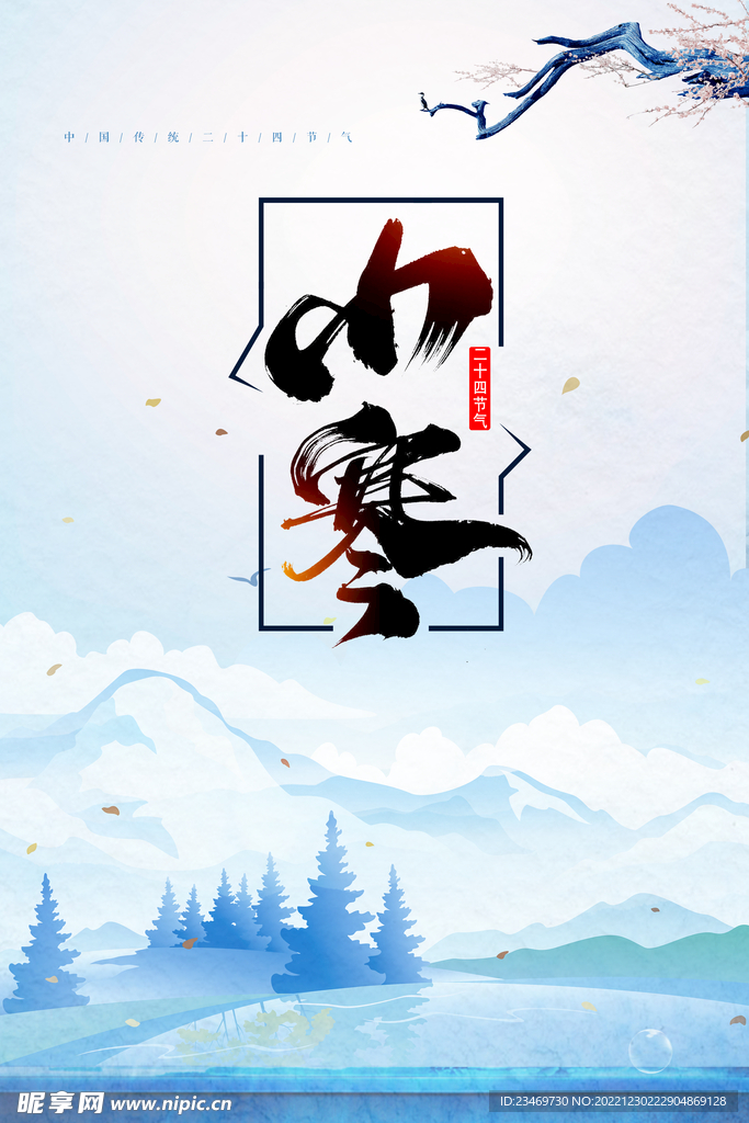 小寒
