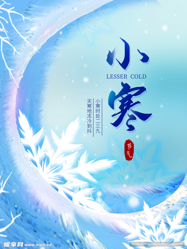 小寒