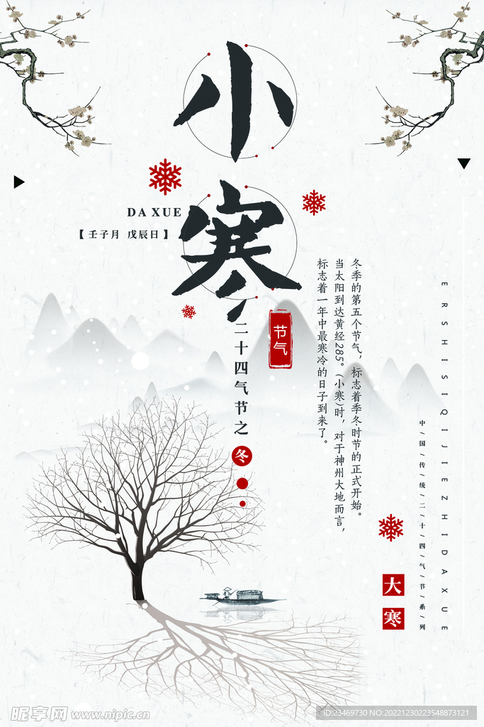 小寒