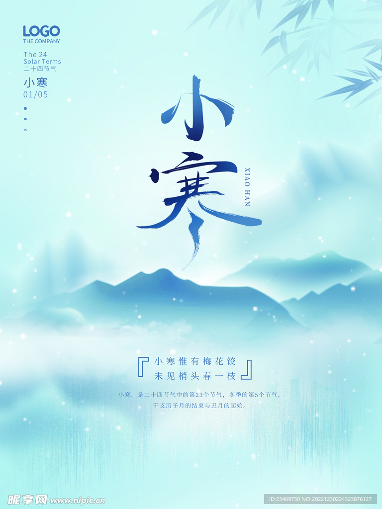 小寒
