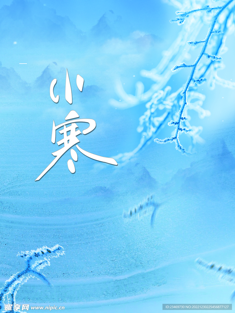 小寒