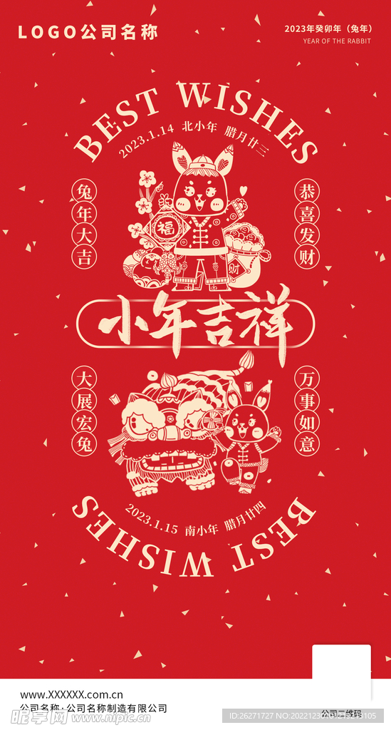 南小年北小年海报