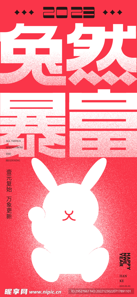 兔年春节海报