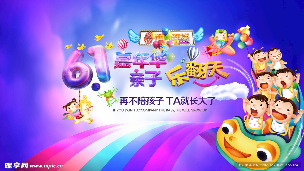 儿童节海报设计