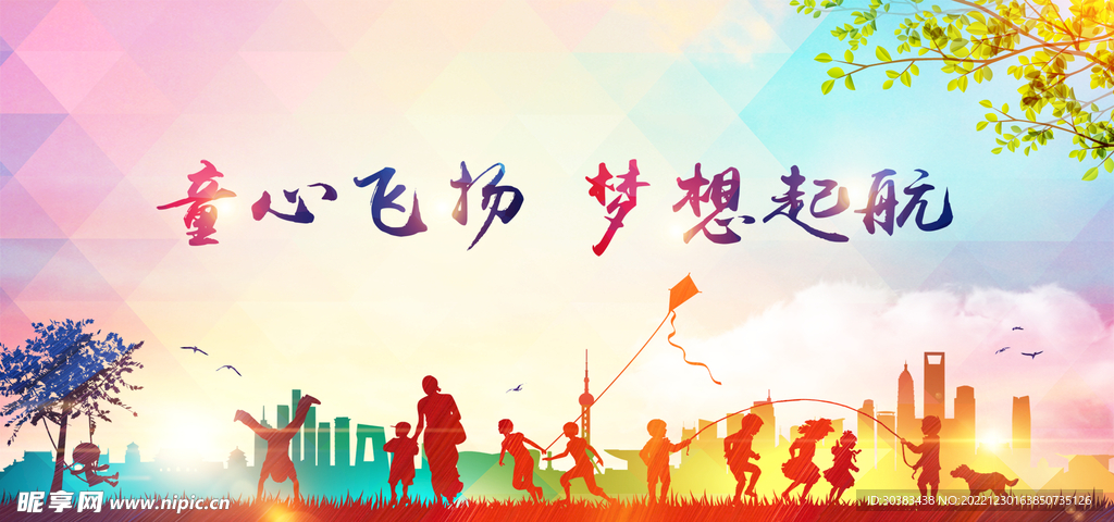 儿童节海报设计