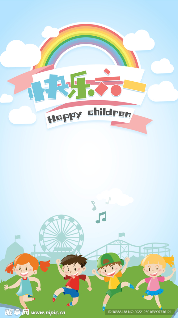 儿童节海报设计