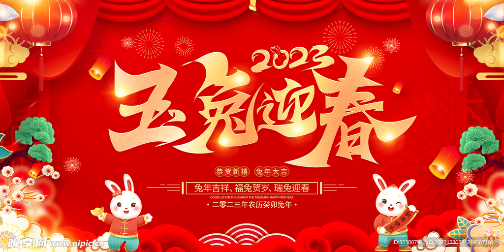 兔年新年