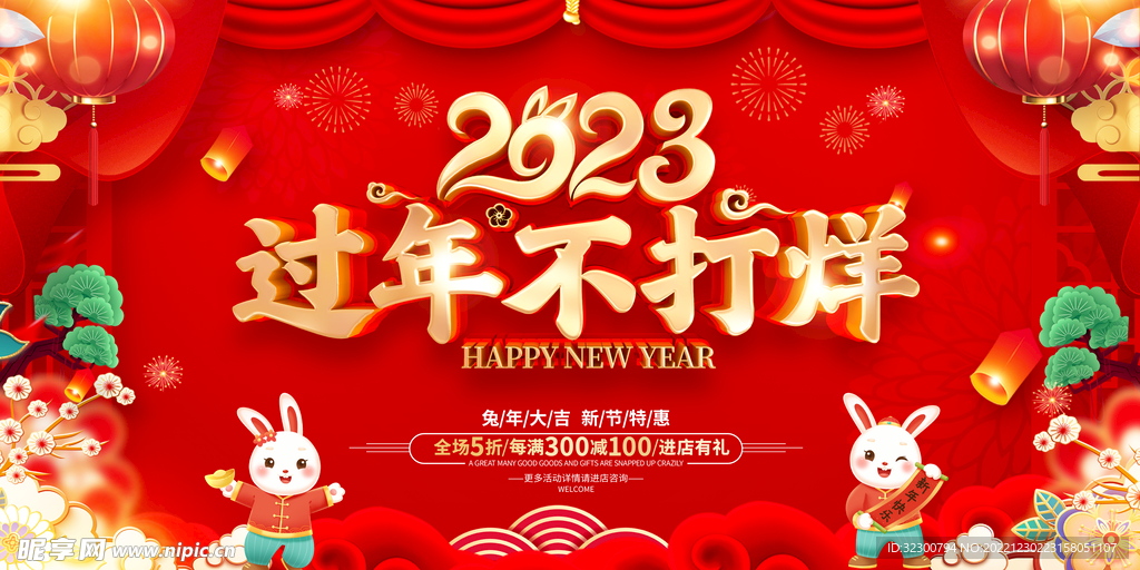 过年不打烊