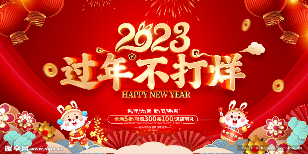 过年不打烊