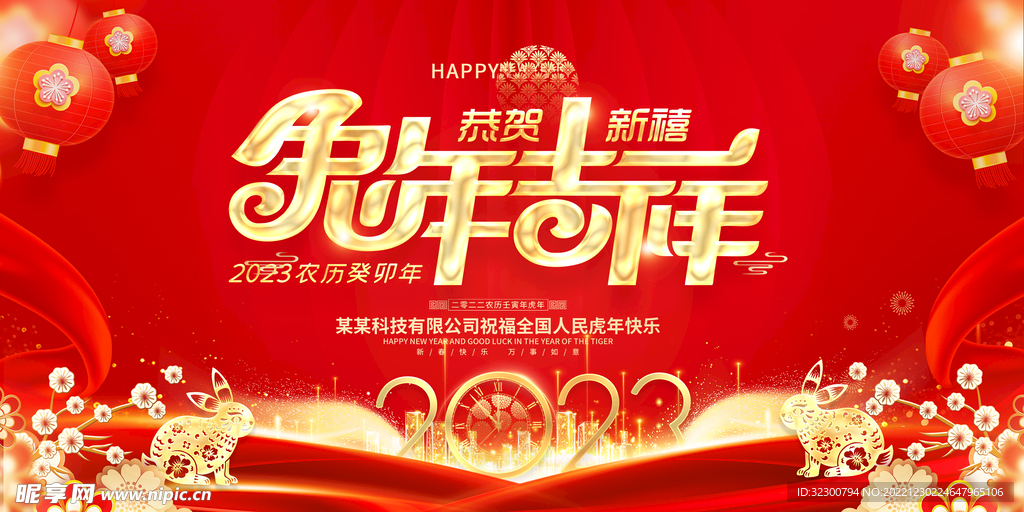 兔年吉祥
