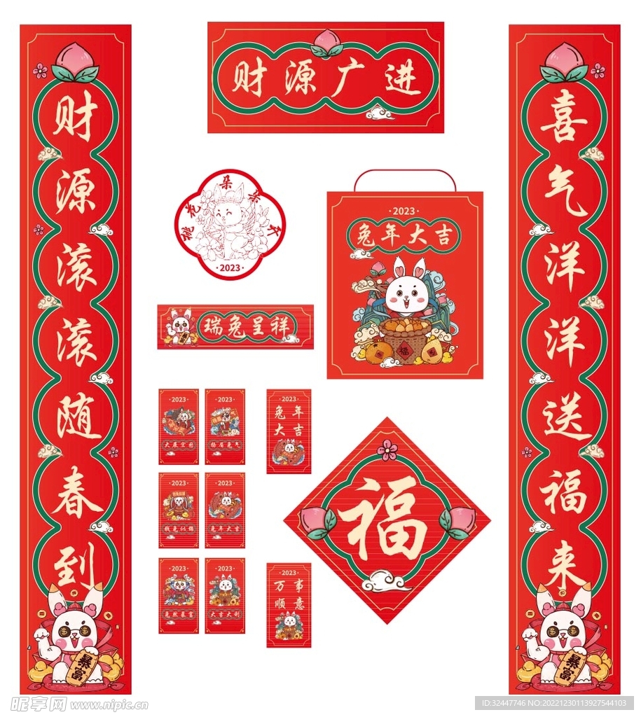 春节春联