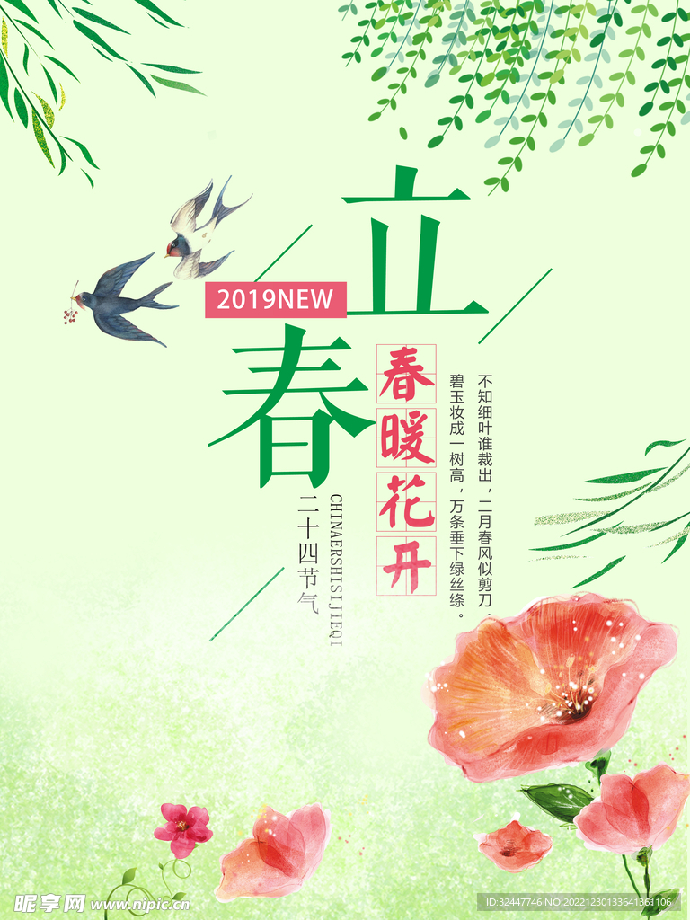 立春海报