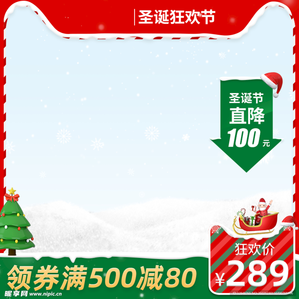 圣诞节电商淘宝主图