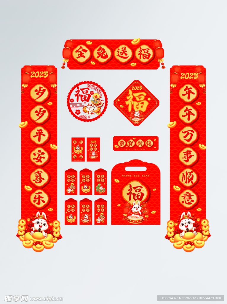 新年春联对联一套