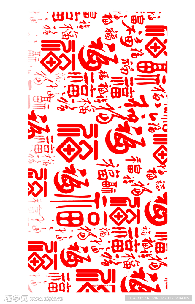 福字