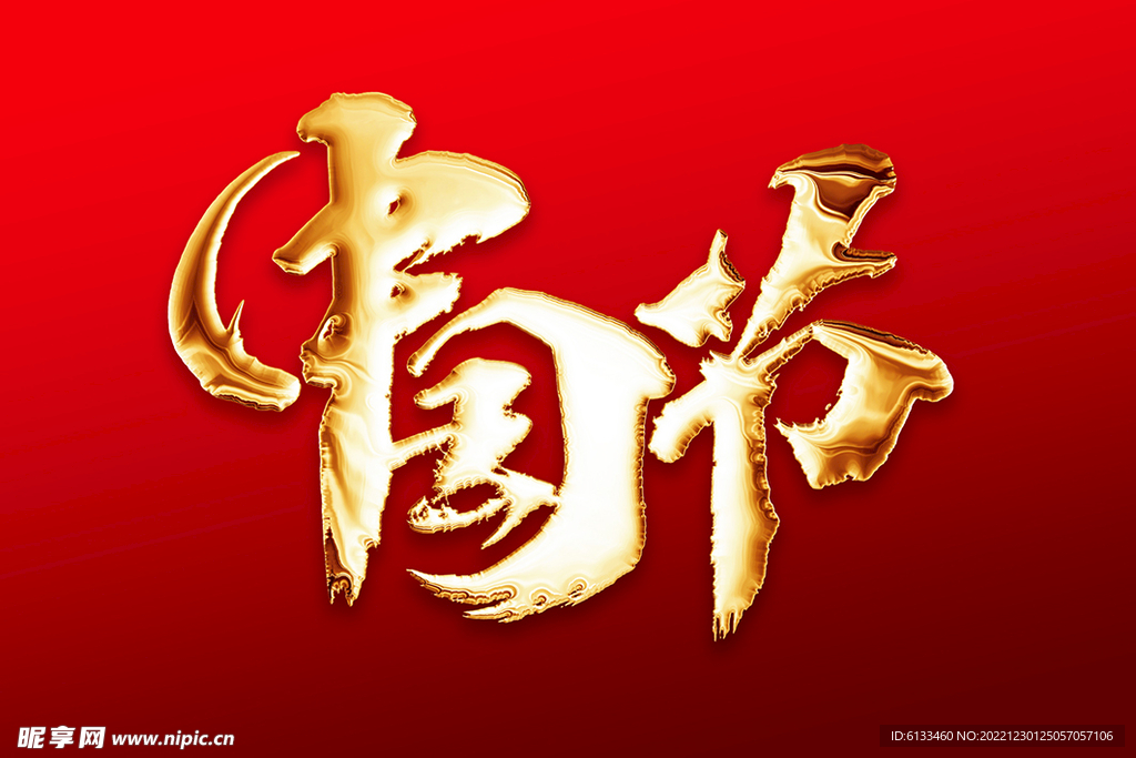 中国节