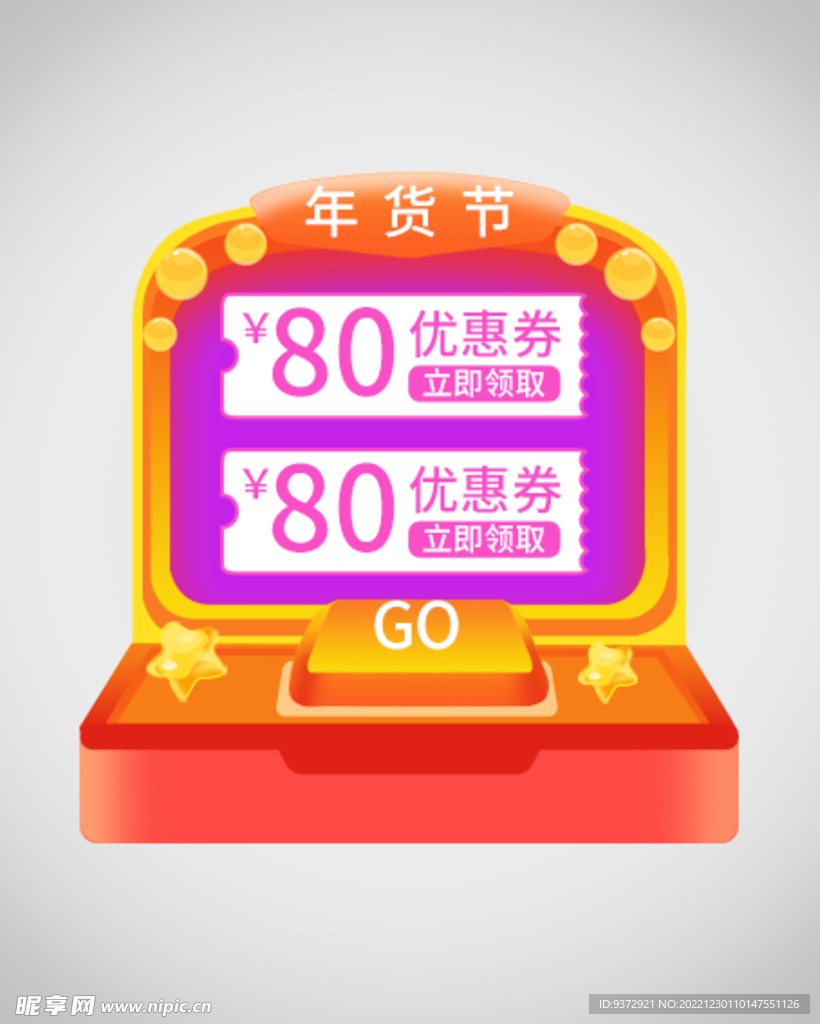 优惠券弹窗