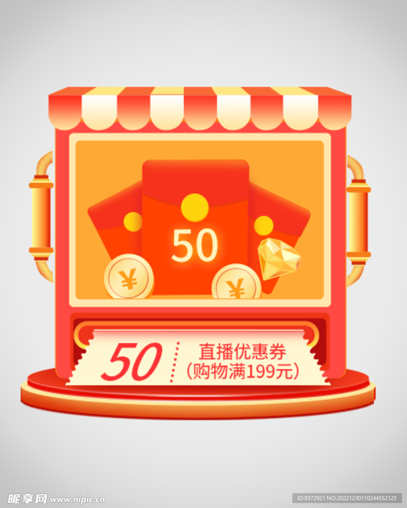 优惠券弹窗