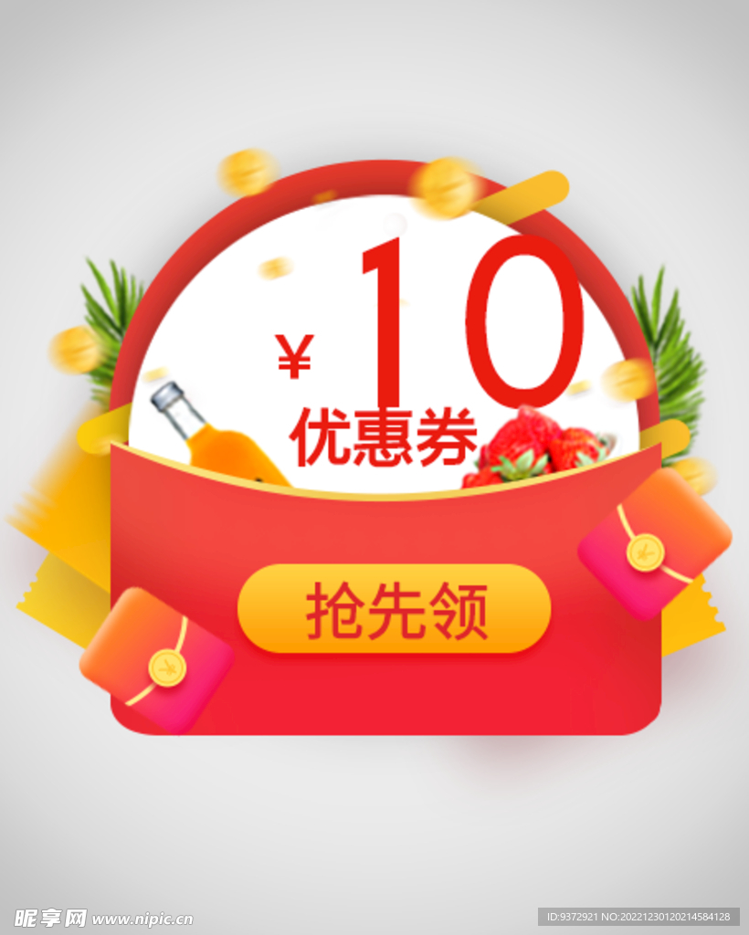 优惠券弹窗