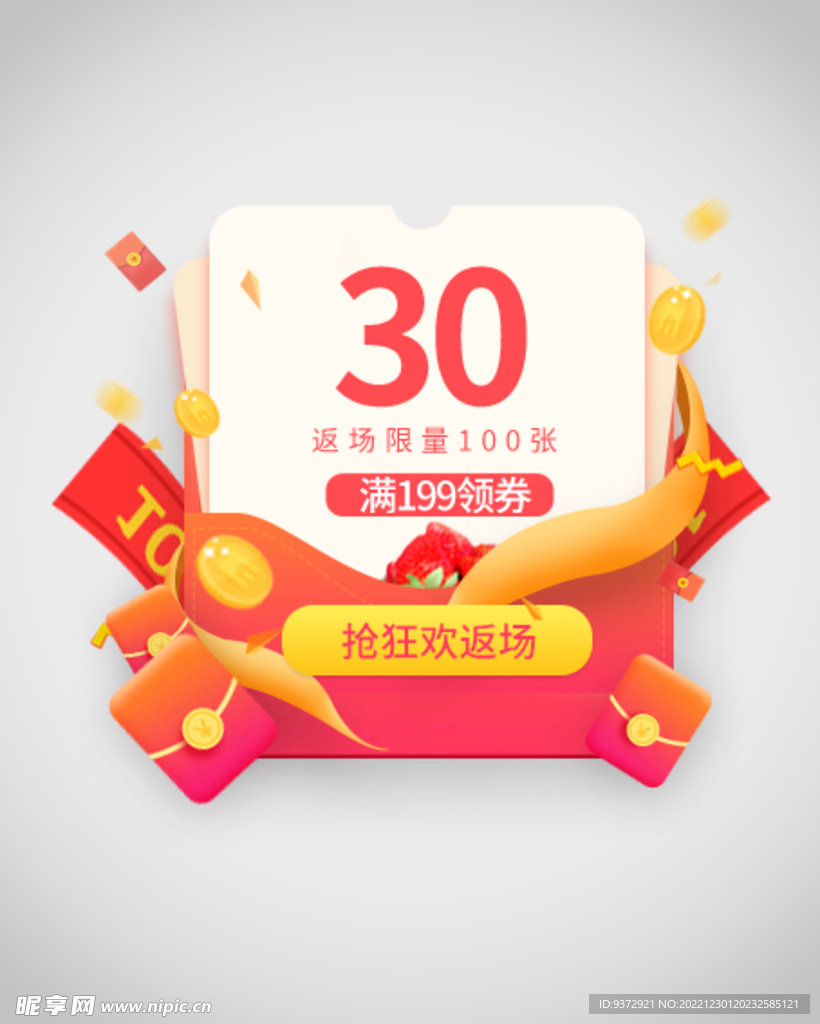 优惠券弹窗