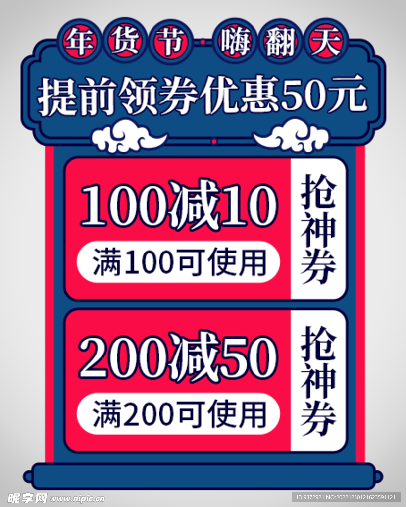 优惠券弹窗